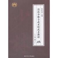 嵩山少林寺武術館武術教材 全3冊
