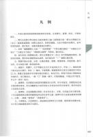 龍崗秦簡匯釈今訳(語言服務書系・出土戦国文献匯釈今訳叢書)
