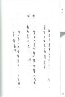 龍崗秦簡匯釈今訳(語言服務書系・出土戦国文献匯釈今訳叢書)