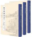 杜工部詩集輯注  全3冊　中国古典文学基本叢書