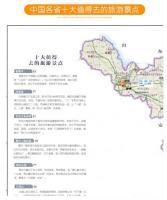 中国旅遊地図冊  大字版