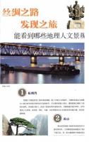 中国旅遊地図冊  大字版
