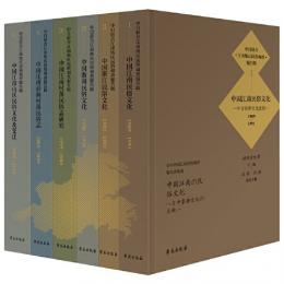 日中共同江南民俗調査報告書集成（全6冊）