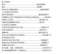 日中共同江南民俗調査報告書集成（全6冊）