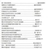 日中共同江南民俗調査報告書集成（全6冊）