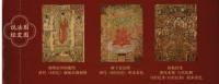藏經洞敦煌藝術精品：大英博物館