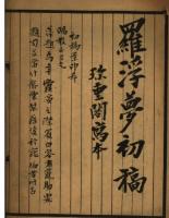 近代戯曲叢刊 全34冊