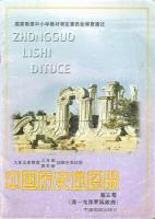 中国歴史地図冊　全套4本　九年義務教育三、四年制　初級中学試用教科書