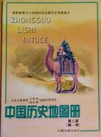 中国歴史地図冊　全套4本　九年義務教育三、四年制　初級中学試用教科書