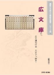 広文庫