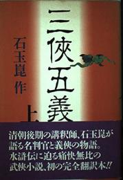三侠五義