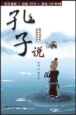 孔子説