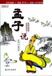 孟子説