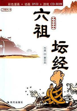 六祖壇経(蔡志忠) / 中国書店 / 古本、中古本、古書籍の通販は 六祖壇経(蔡志忠) / 中国書店 / 古本、中古本、古書籍の通販は