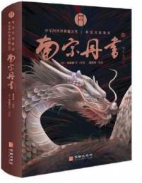 南宗丹書　中華内丹学典籍叢書
