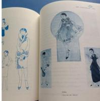 中国婦女服飾与身体革命1911-1935