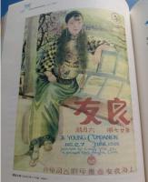 中国婦女服飾与身体革命1911-1935