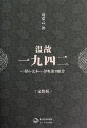 温故一九四二（完整版）
