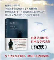 沈黙-新経典文庫.桂冠文叢