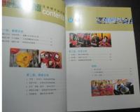 日本城郷品位遊