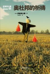 奧杜邦的祈祷　Audubon no inori