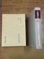 仏教思想　11 信