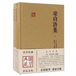 楽府詩集　上下