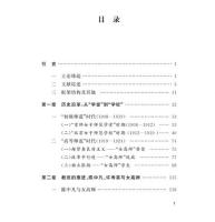 新教育・新女性：北京女高師研究（1919－1924）（修訂本）