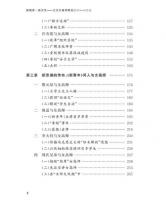 新教育・新女性：北京女高師研究（1919－1924）（修訂本）