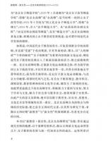 新教育・新女性：北京女高師研究（1919－1924）（修訂本）