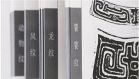 中国青銅図典