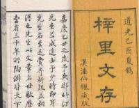 清代八旗文学選本彙編 全20冊