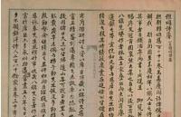 清代八旗文学選本彙編 全20冊