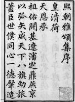 清代八旗文学選本彙編 全20冊