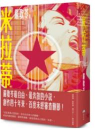米拉蒂