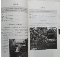 園冶図説（中国古代物質文化経典図説叢書）