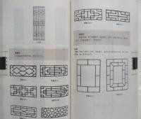園冶図説（中国古代物質文化経典図説叢書）
