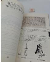 考工記図説（中国古代物質文化経典図説叢書）