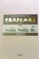 中国戦争史地図集