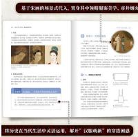 我在宋朝穿什麼（図解中国伝統服飾）