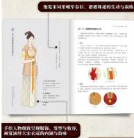 我在宋朝穿什麼（図解中国伝統服飾）