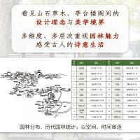 図解江南園林