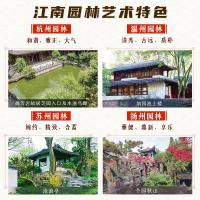 図解江南園林