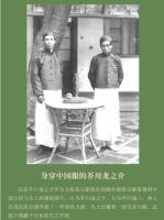 異服新穿  近代中日服飾交流史