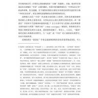 重塑中華 : 近代中国「中華民族」観念研究（中華文脈）