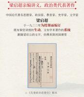 近代中国の立憲構想: 厳復・楊度・梁啓超と明治啓蒙思想 | 李 暁