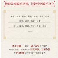 先秦政治思想史（梁啓超文集）