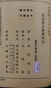 史記會注考證校補　（全６冊）