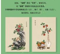 吉祥譜 伝統的な吉祥模様