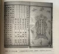 中国宝巻研究  中国俗文学研究叢書 